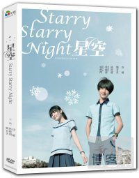 星空-精裝雙碟版 2DVD Starry Starry Night