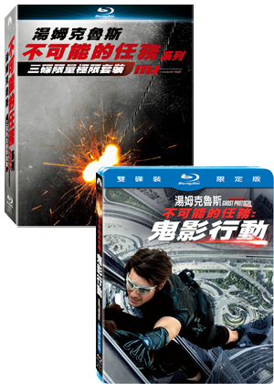 不可能的任務1-3＋4 五碟限定版 (藍光BD) Mission: Impossible 1-3＋4 (5 Disc) (Pre Order-only)