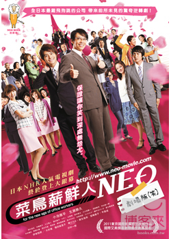 菜鳥薪鮮人 DVD Japanese Salaryman NEO