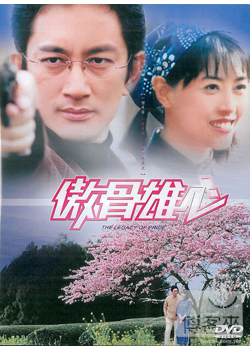 傲骨雄心(全) 共20集 4DVD 