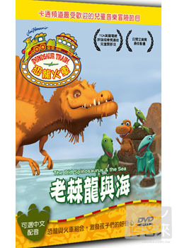 恐龍火車-老棘龍與海 DVD DINOSAUR TRAIN The Old Spinosaurus & the Sea