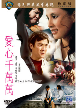 愛心千萬萬 DVD IT’S ALL IN THE FAMILY