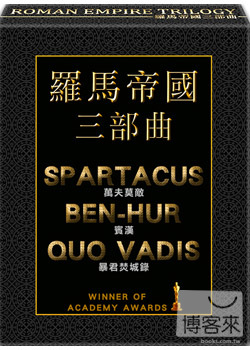 羅馬帝國三部曲 高畫質藍光典藏限定版 (3藍光BD)