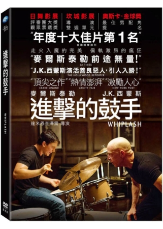 進擊的鼓手 DVD(Whiplash DVD)