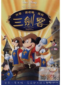 米奇、唐老鴨、高飛 三劍客 DVD The Three Musketeers