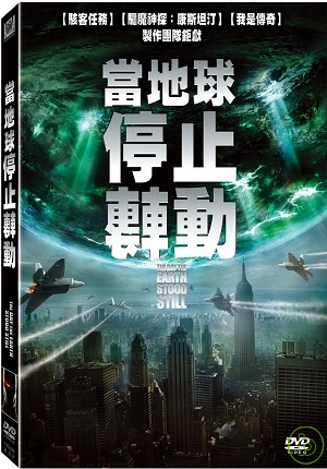 當地球停止轉動 DVD The Day the Earth Stood Still