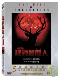 越戰獵鹿人 DVD
