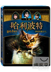 哈利波特1：神秘魔法石 (藍光BD) HARRY POTTER AND THE PHILOSOPHER’S STONE