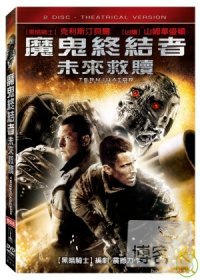 魔鬼終結者:未來救贖(雙碟) DVD TERMINATOR SALVATION:THE FUTURE