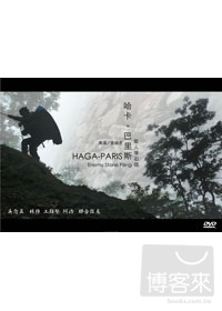 哈卡巴里斯 DVD HAGA-PARIS / Enemy. Stone Piling