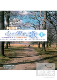 心所愛的歌(1)台語懷念老歌卡拉OK (6DVD) 