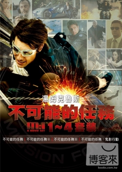 不可能的任務 1-4 套裝4碟版 DVD Mission Impossible 1-4 Boxset