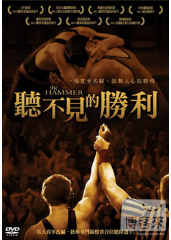 聽不見的勝利 DVD The Hammer