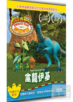 恐龍火車 禽龍伊基 DVD DINOSAUR TRAIN Iggy Iguanodon