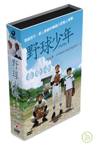 野球少年 雙碟珍藏版 DVD 