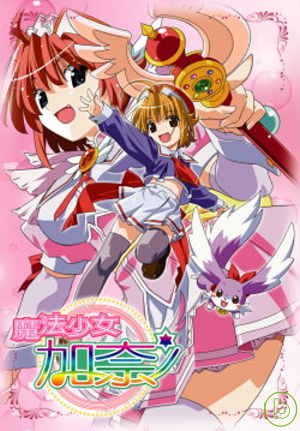 魔法少女加奈BOX-1 / Vol.1 DVD 