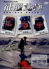 征服北極 DVD