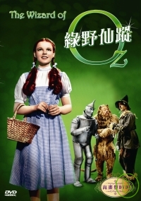 綠野仙蹤 (高畫質DVD) The Wizard of Oz