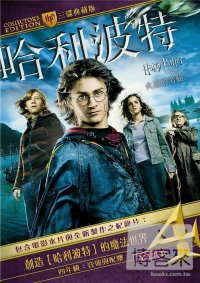 哈利波特4：火盃的考驗 典藏版(3碟) DVD HARRY POTTER AND THE GOBLET OF FIRE UCE