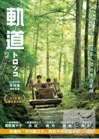 軌道 雙碟精裝版DVD TOROCCO