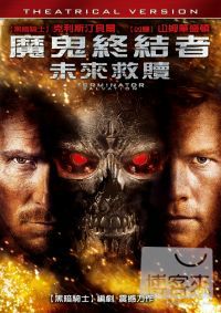 魔鬼終結者:未來救贖(單碟) DVD TERMINATOR SALVATION