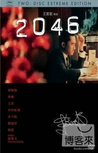 2046全球獨家限量超級豪華精裝盒 DVD 2046