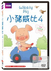 小豬威比 4 DVD Wibbly Pig 4