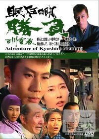 市川雷藏之眠狂四郎-勝負 DVD 