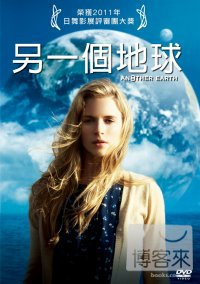 另一個地球 DVD Another Earth