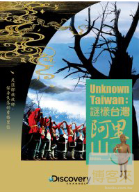 謎樣台灣:阿里山 DVD Unknown Taiwan：Alishan