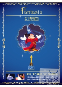 幻想曲 DVD(Fantasia)