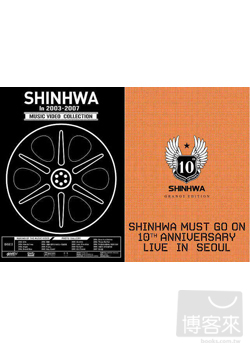 SHINHWA神話10周年演唱會+2003-2007MV精選合輯 4DVD 