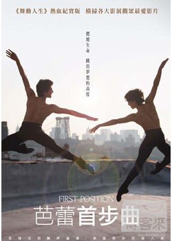 芭蕾首步曲 DVD(First Position)