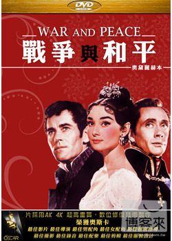 戰爭與和平 / 奧黛麗赫本 DVD