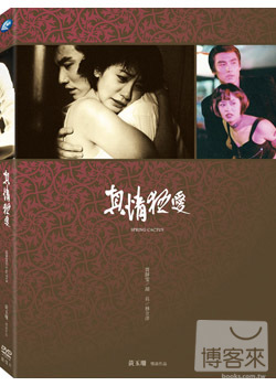 真情狂愛 / 黃玉珊導演系列 DVD