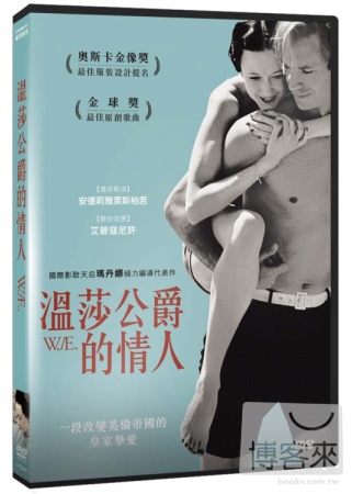 溫莎公爵的情人 DVD