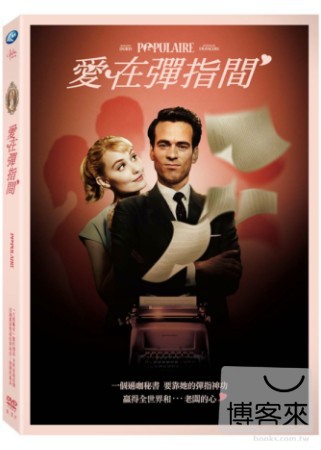 愛在彈指間 DVD