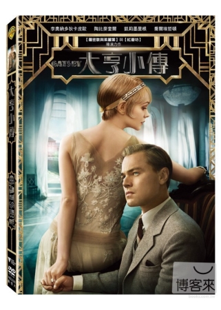 大亨小傳 DVD(The Great Gatsby)