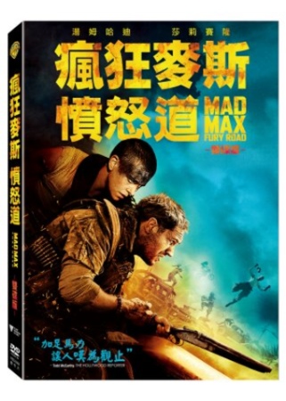 瘋狂麥斯：憤怒道 雙碟版 DVD(Mad Max: Fury Road 2 Disc)