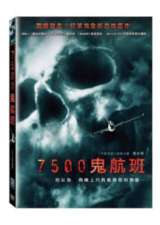 7500鬼航班 DVD(7500 DVD)