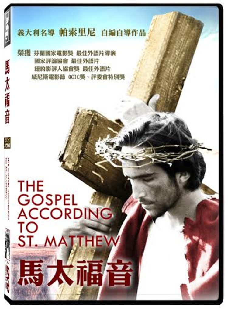 馬太福音 (DVD)(The Gospel According to St. Matthew)