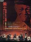 樂士浮生錄 DVD BUENA VISTA SOCIAL CLUB