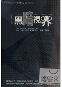黑暗視界 DVD