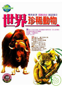 世界珍稀動物 十片裝 DVD