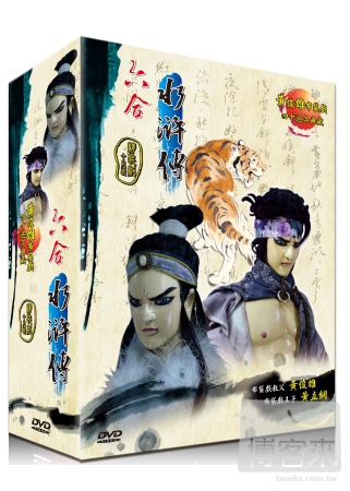 六合水滸傳-精裝版 10DVD 