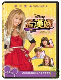 孟漢娜 第3季 Vol.4 DVD Hannah Montana Season 3 Vol.4