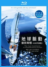 地球脈動搶救南極－430天探險(加贈【魚線的盡頭】DVD) (藍光BD)The Last Continent