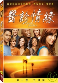 醫診情緣第1季 DVD Private Practice: The Complete First Season