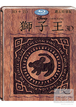 獅子王 3D+2D 鐵盒珍藏預購版 (藍光BD) Lion Kong 3D+2D Stellbook (Combo)