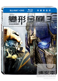 變形金剛3 鐵盒版 (藍光BD+DVD預購版) Transformers 3 BD+DVD Steel Book